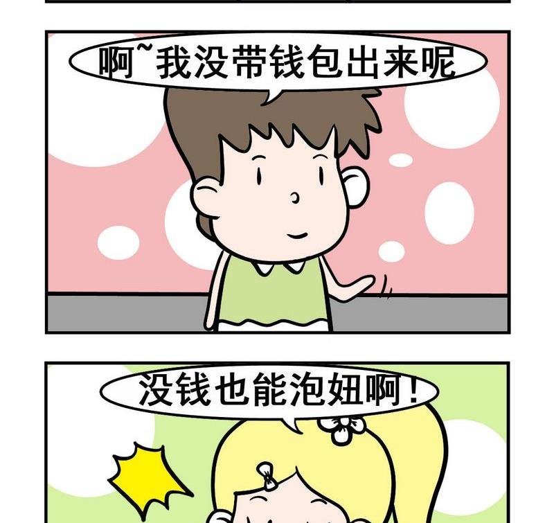 3 泡妞