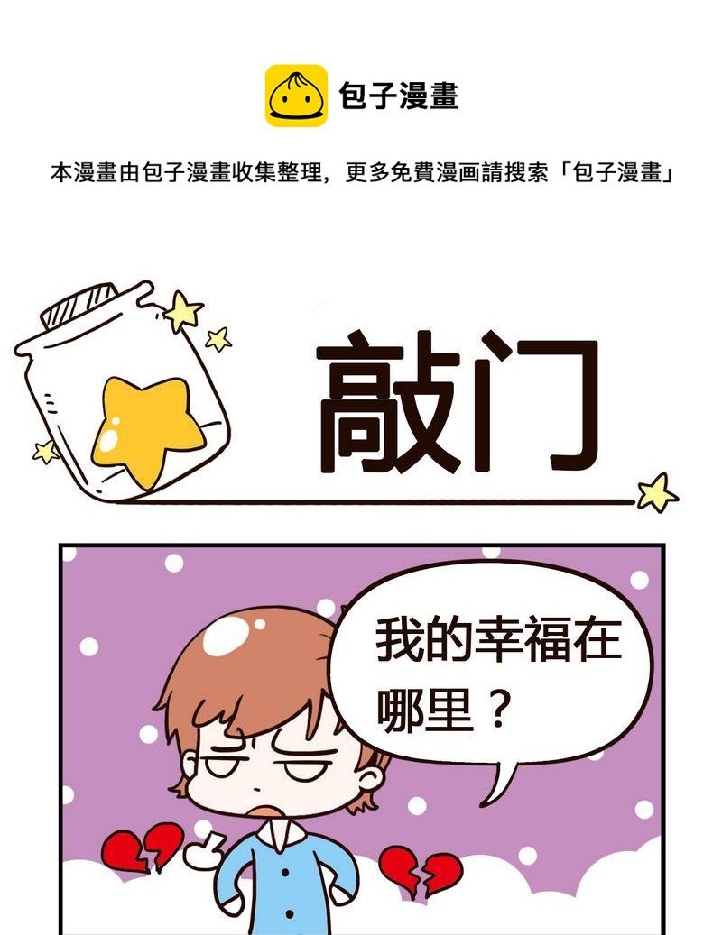 7 敲门