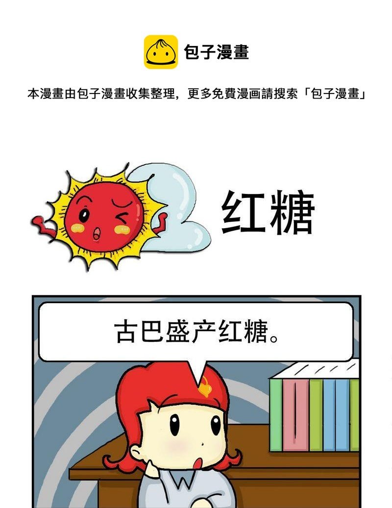 7 红糖