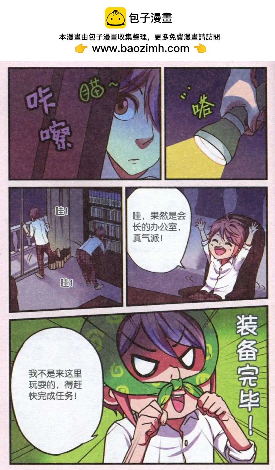 第9话 他是学生会会长啊！
