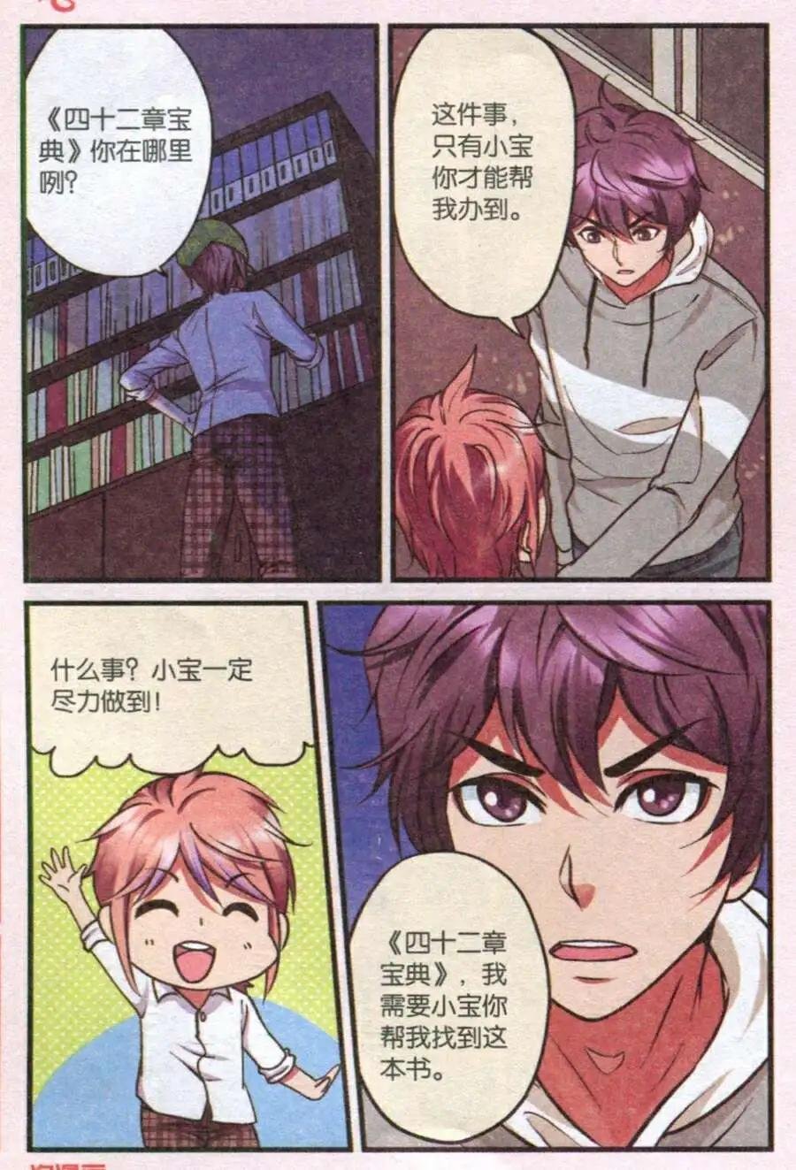 第9话 他是学生会会长啊！