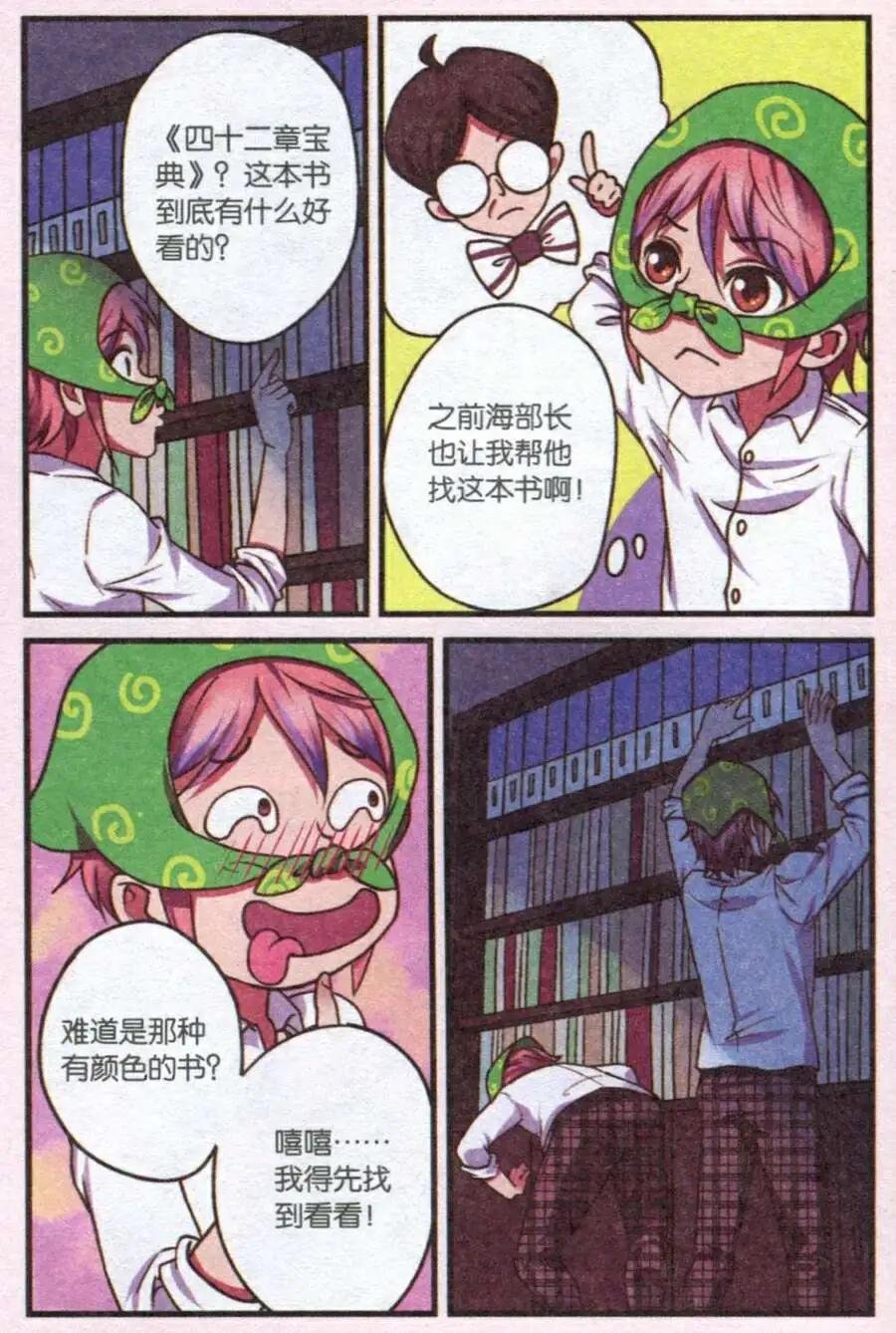 第9话 他是学生会会长啊！