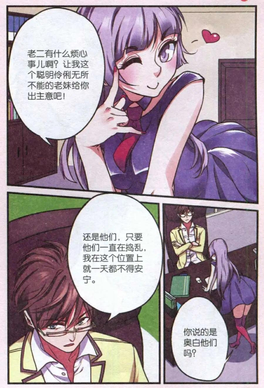 第9话 他是学生会会长啊！
