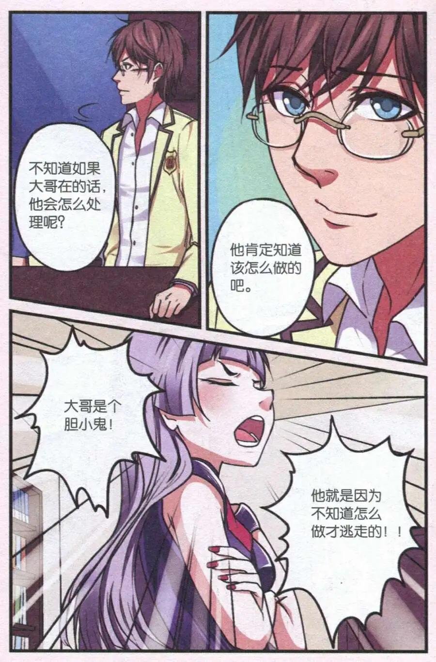 第9话 他是学生会会长啊！