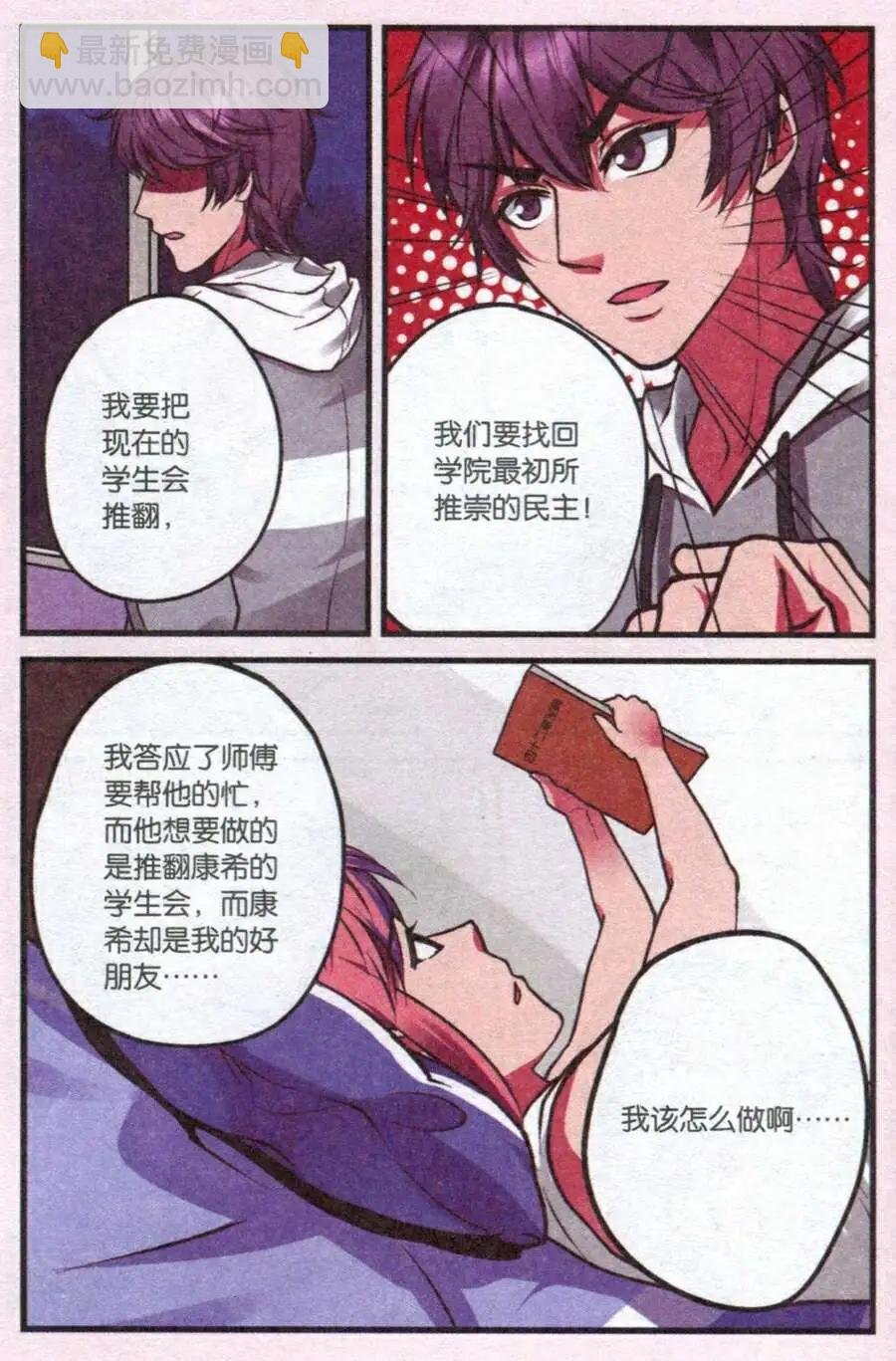第9话 他是学生会会长啊！