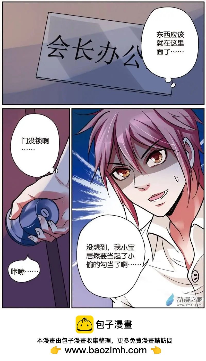 第08回 他，是我的好朋友。