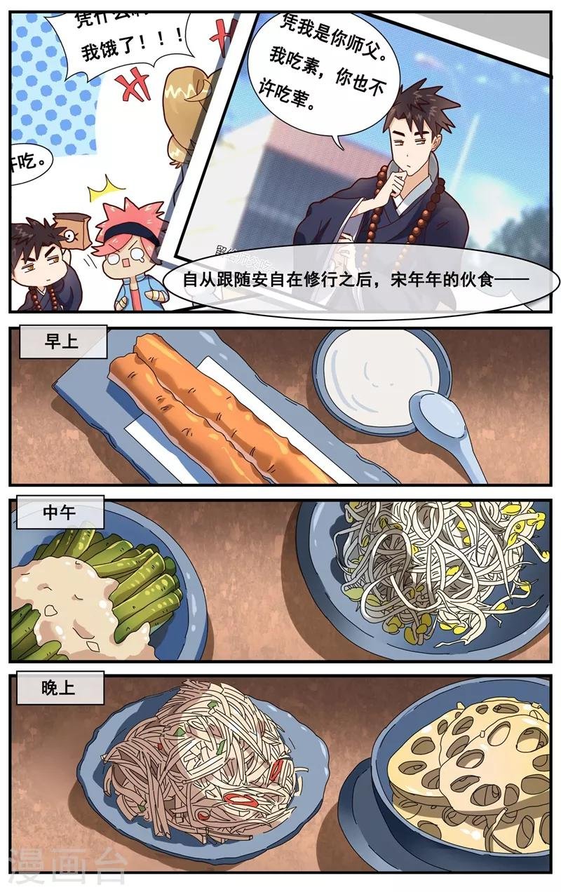 第10话 你的功德