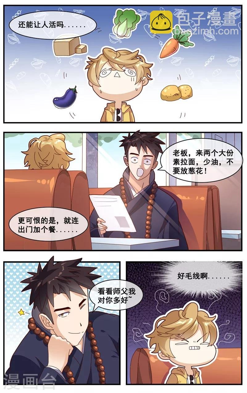 第10话 你的功德