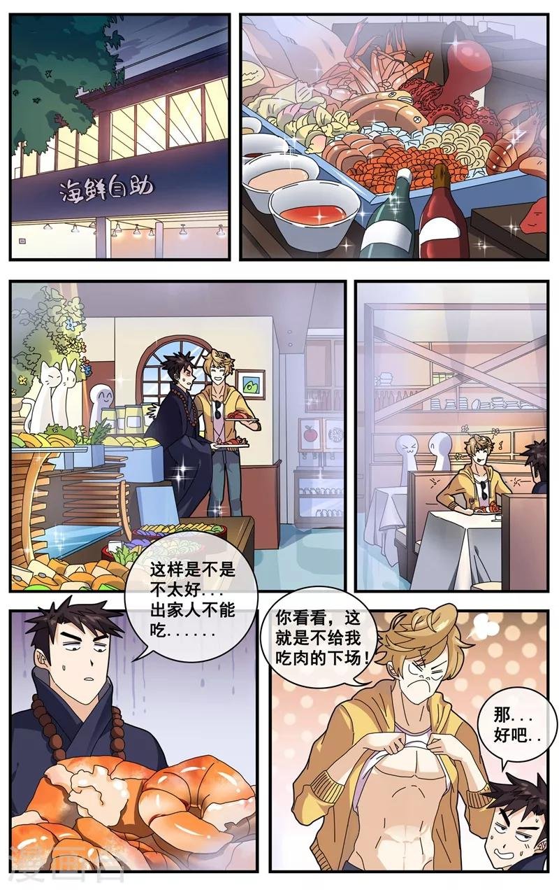 第10话 你的功德