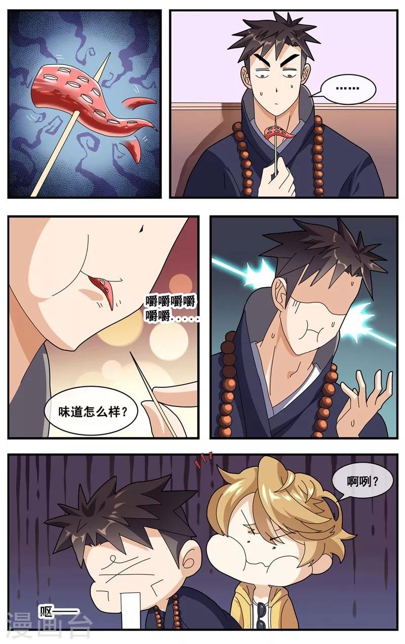 第10话 你的功德