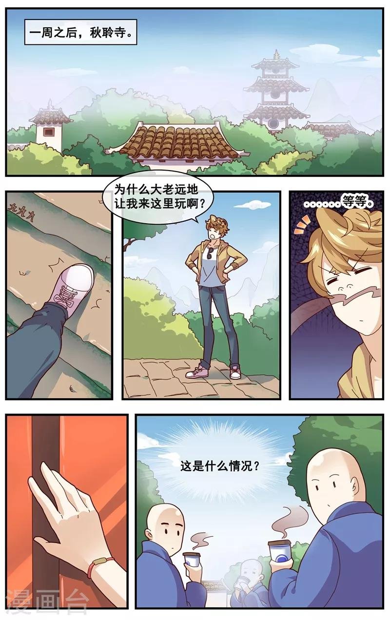 第10话 你的功德