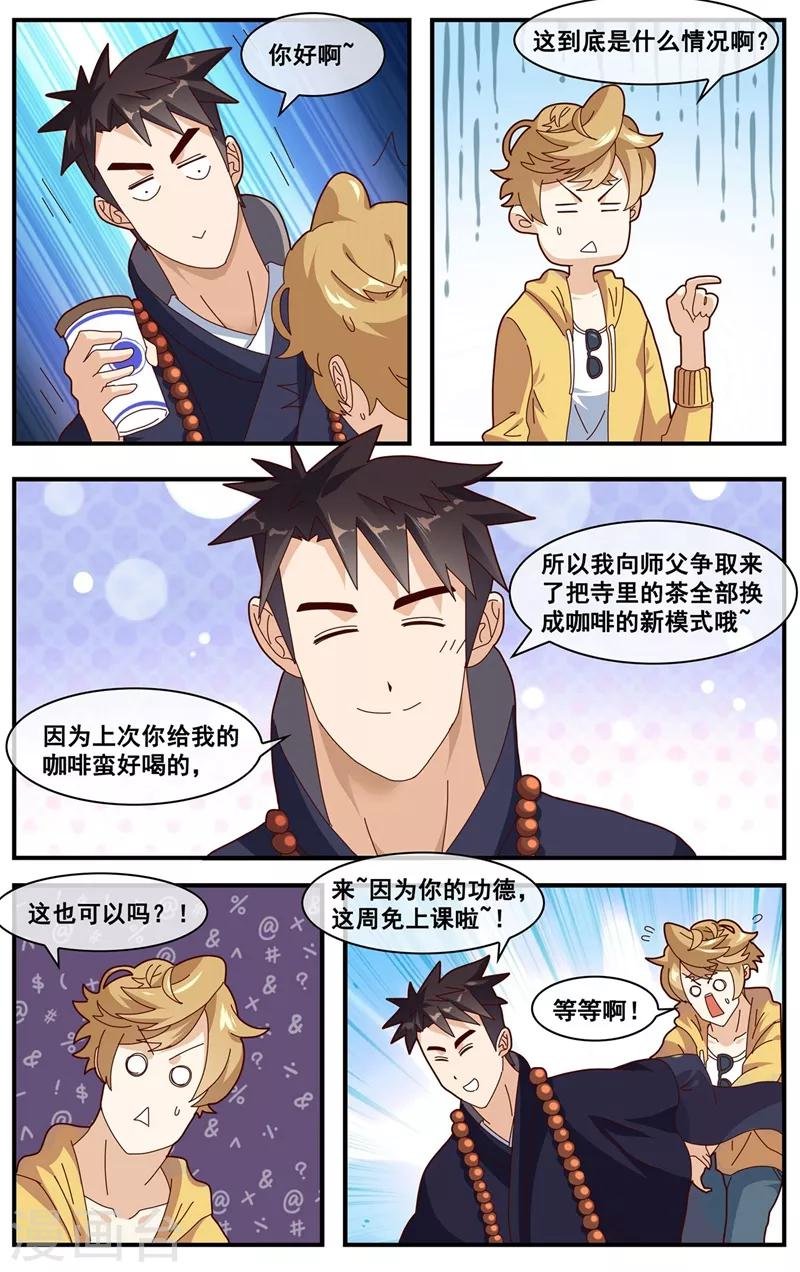第10话 你的功德