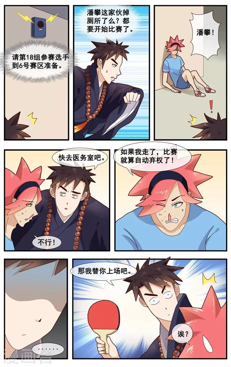 第11话 突发事件
