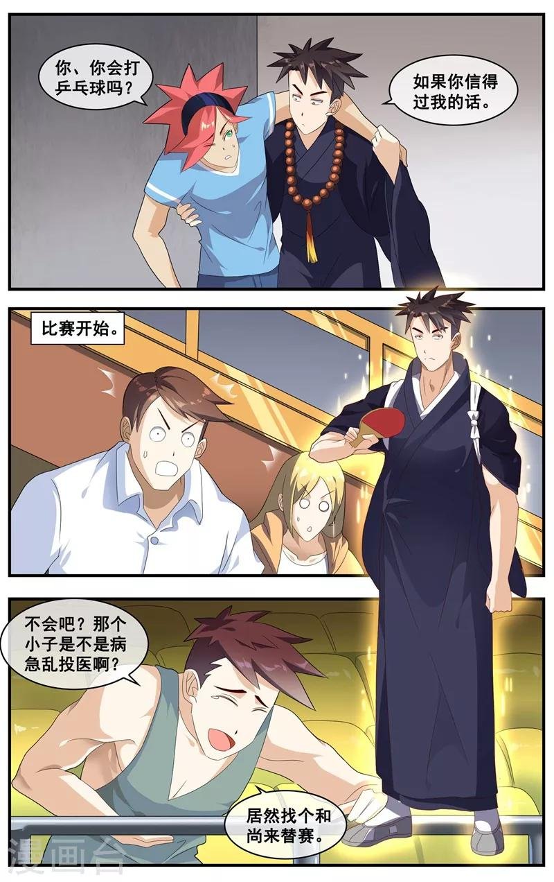 第12话 比我受欢迎？