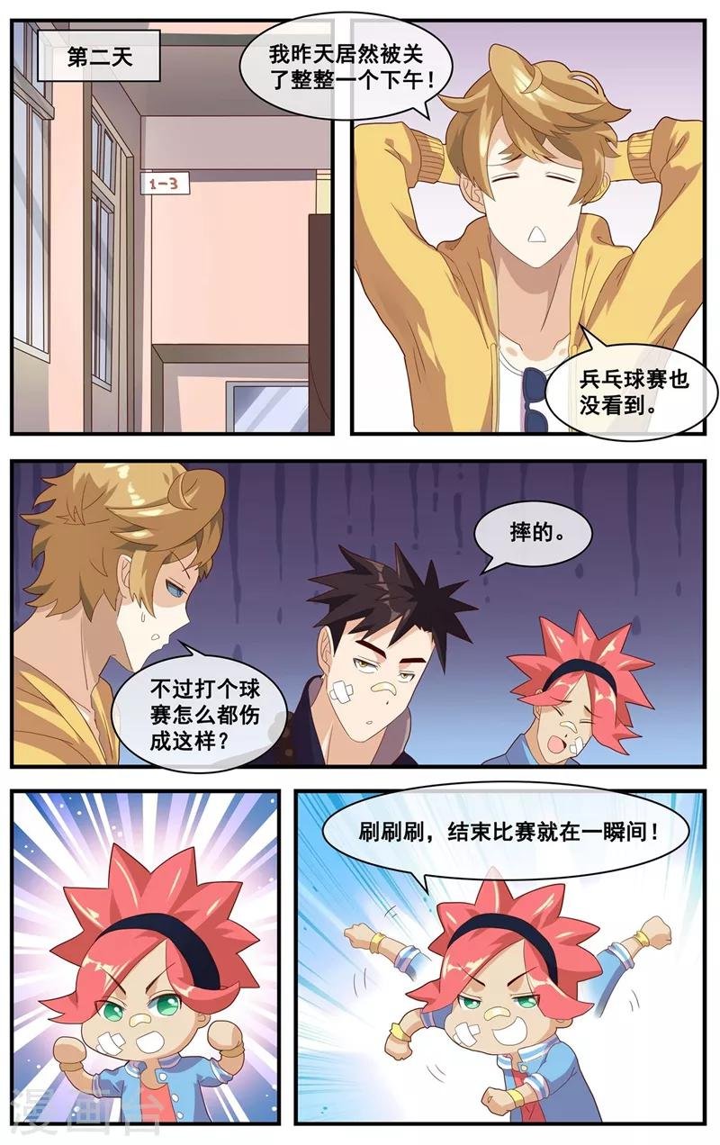 第12话 比我受欢迎？