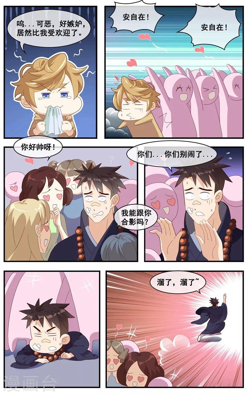 第12话 比我受欢迎？