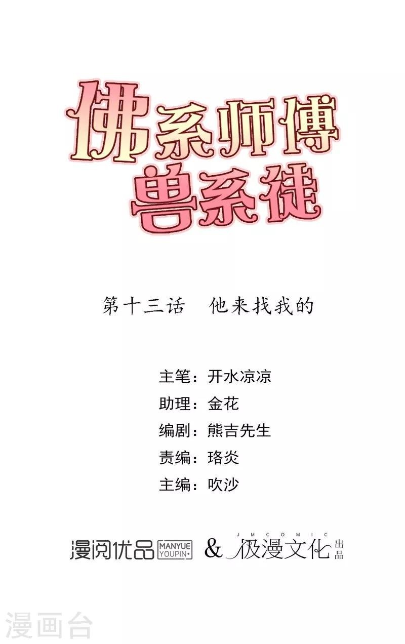 第13话 他来找我的