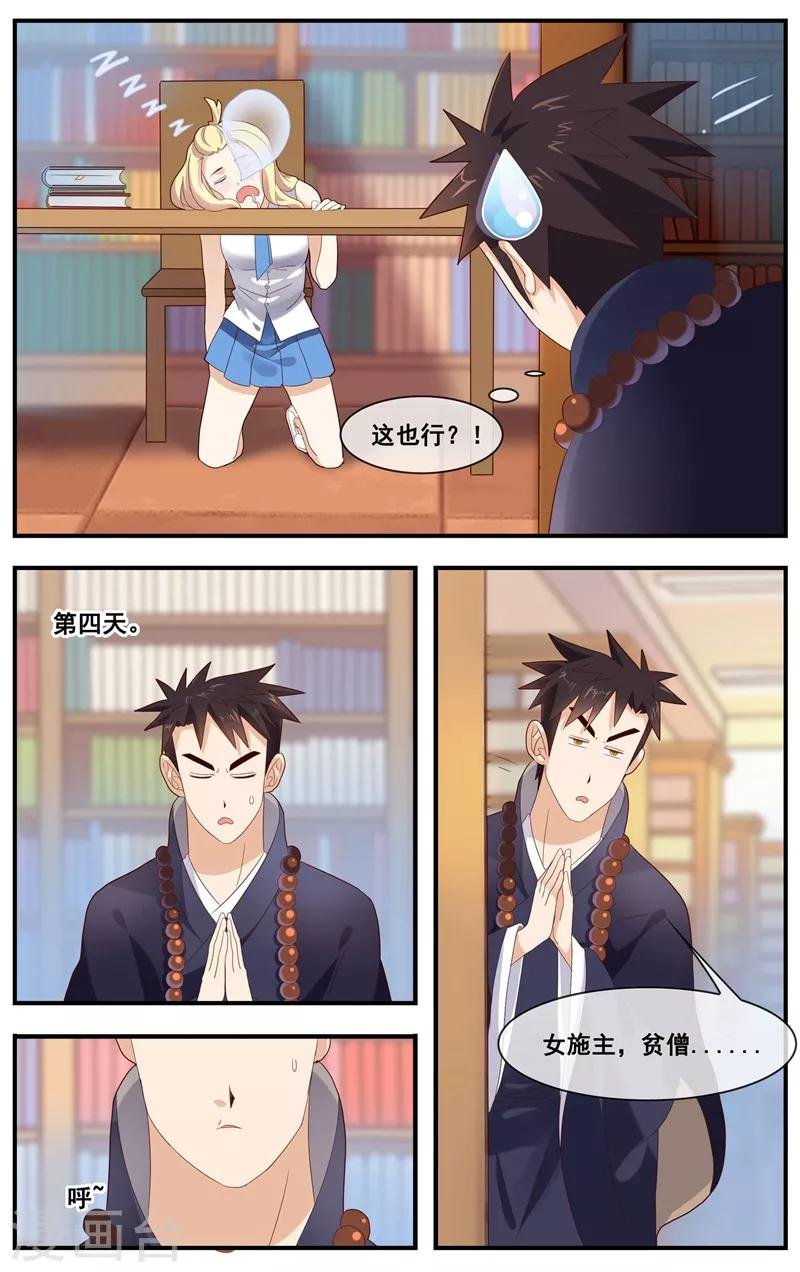 第13话 他来找我的