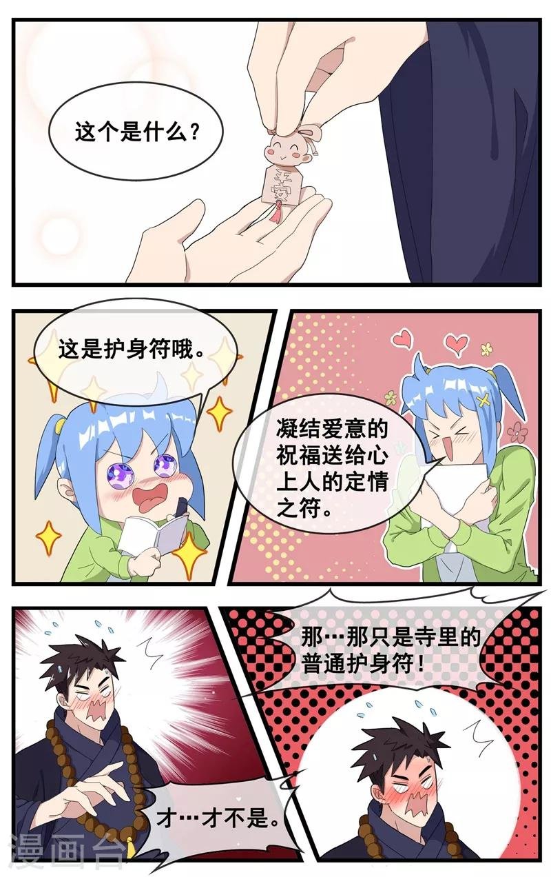 第16话 我喜欢你