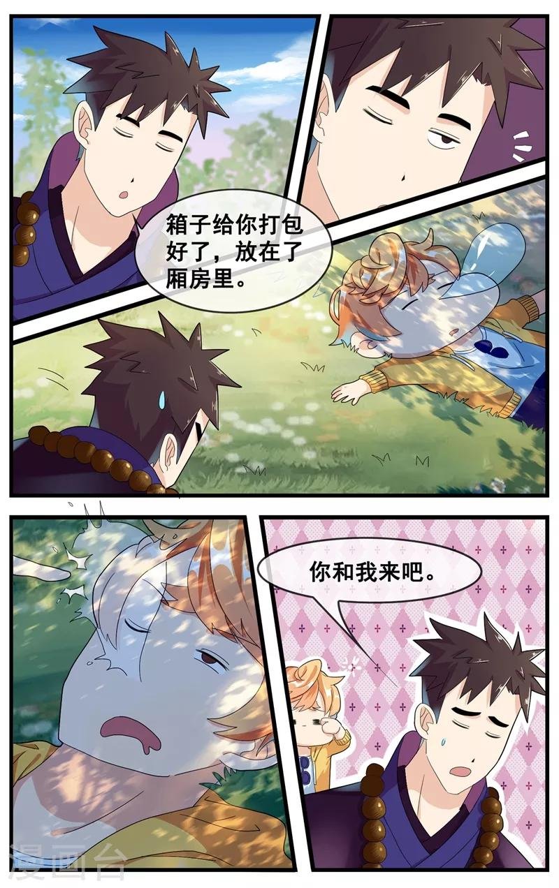 第18话 净身？