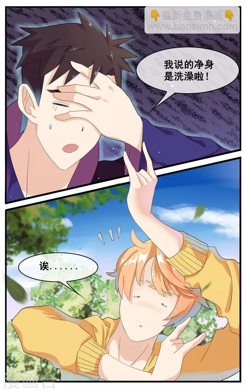 第18话 净身？