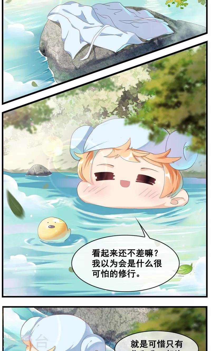 第19话 师傅的秘密