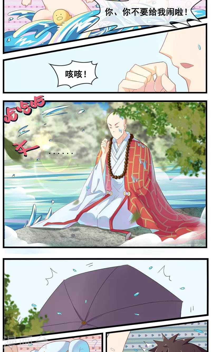 第19话 师傅的秘密
