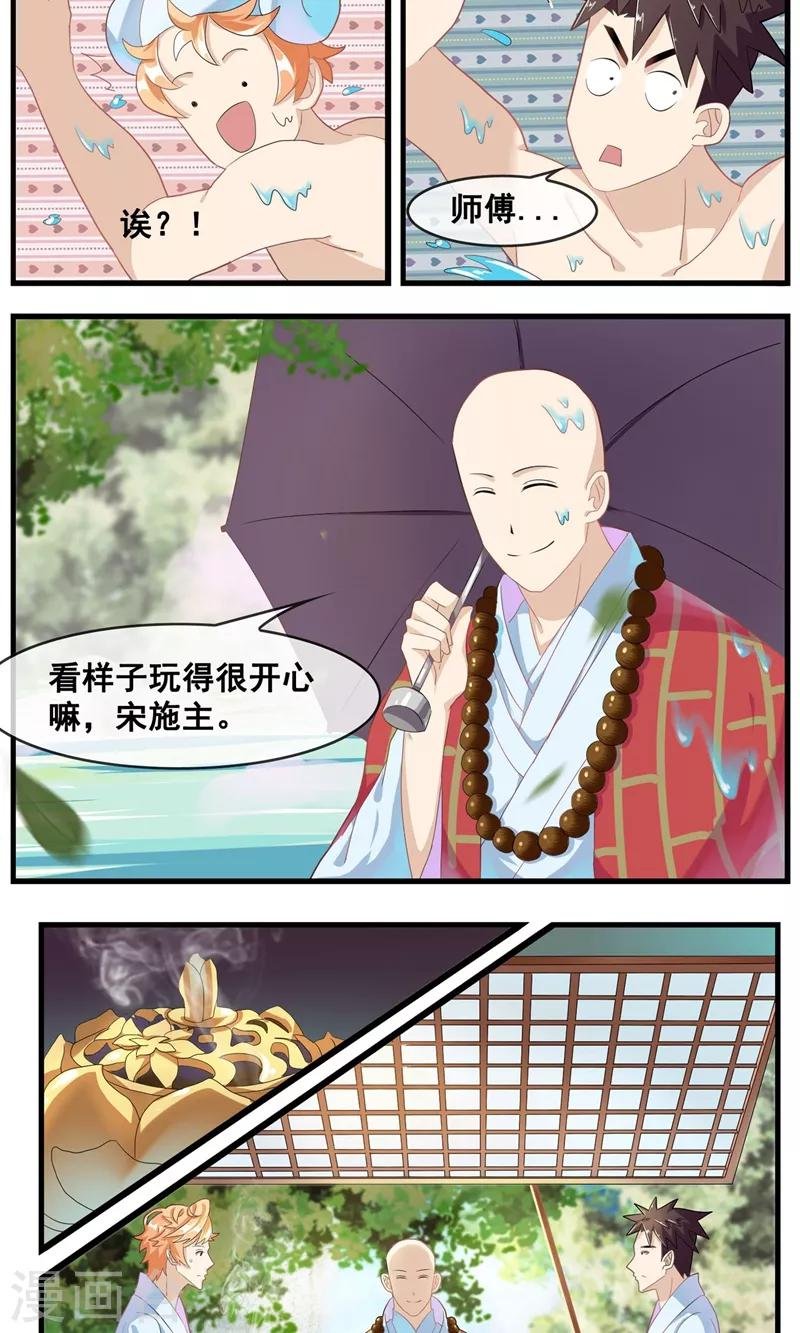第19话 师傅的秘密