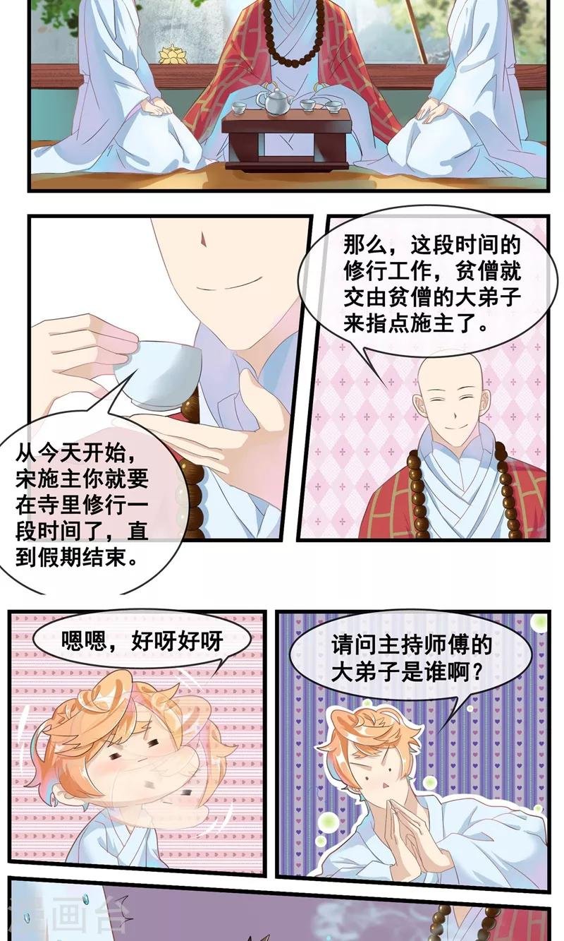 第19话 师傅的秘密