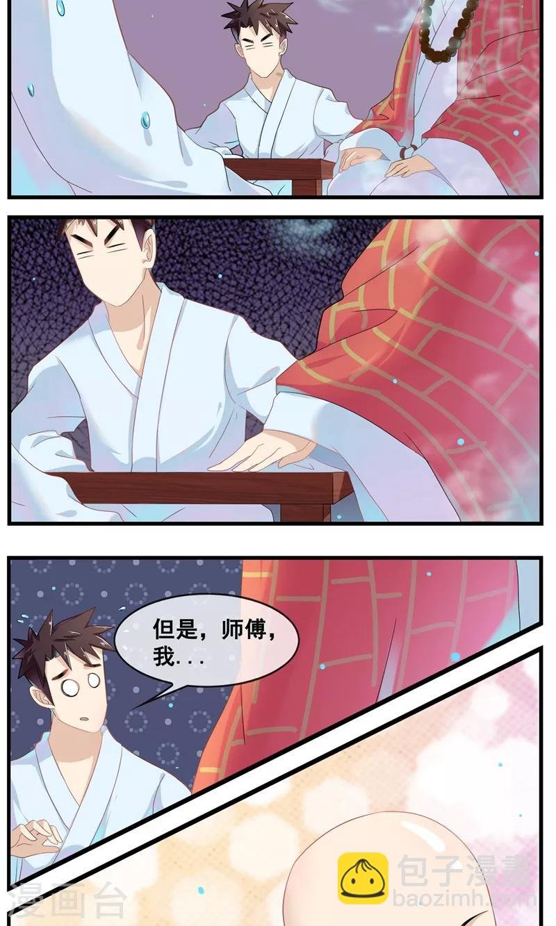 第19话 师傅的秘密