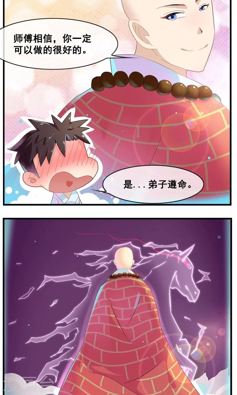 第19话 师傅的秘密