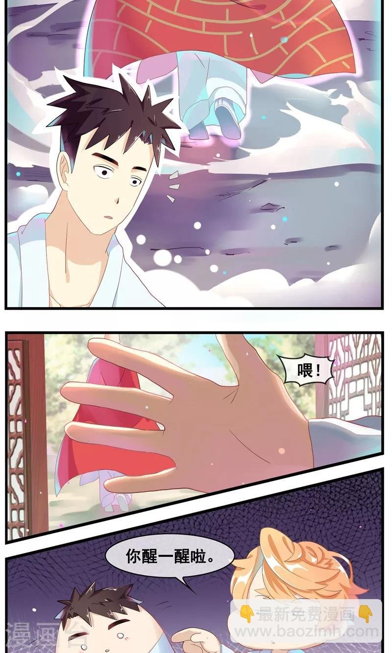 第19话 师傅的秘密