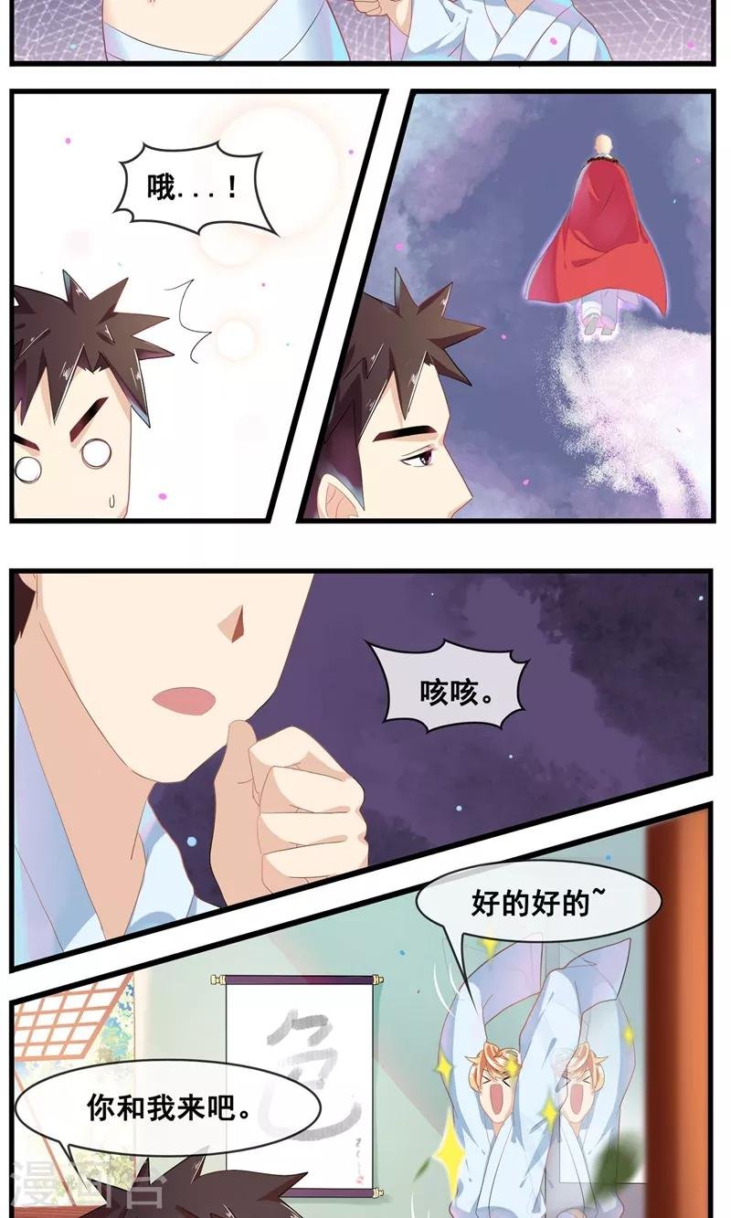 第19话 师傅的秘密