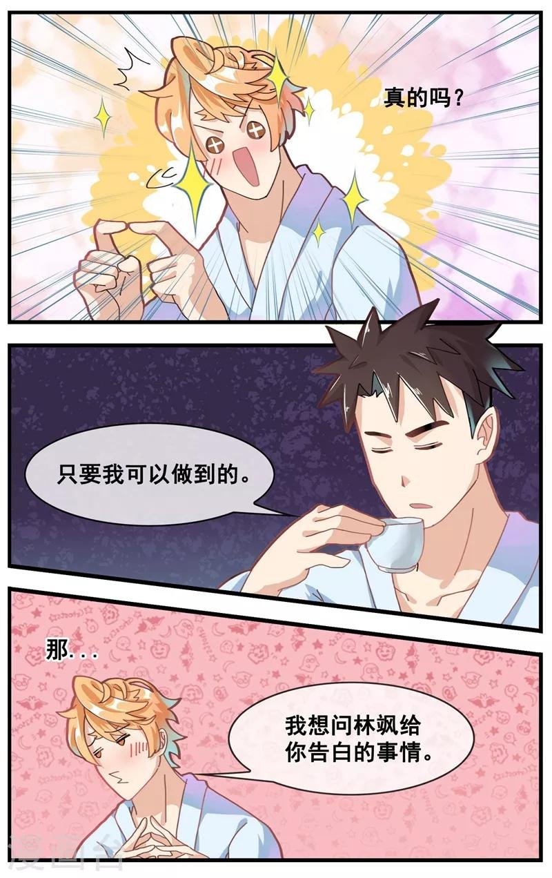 第20话 八卦的人
