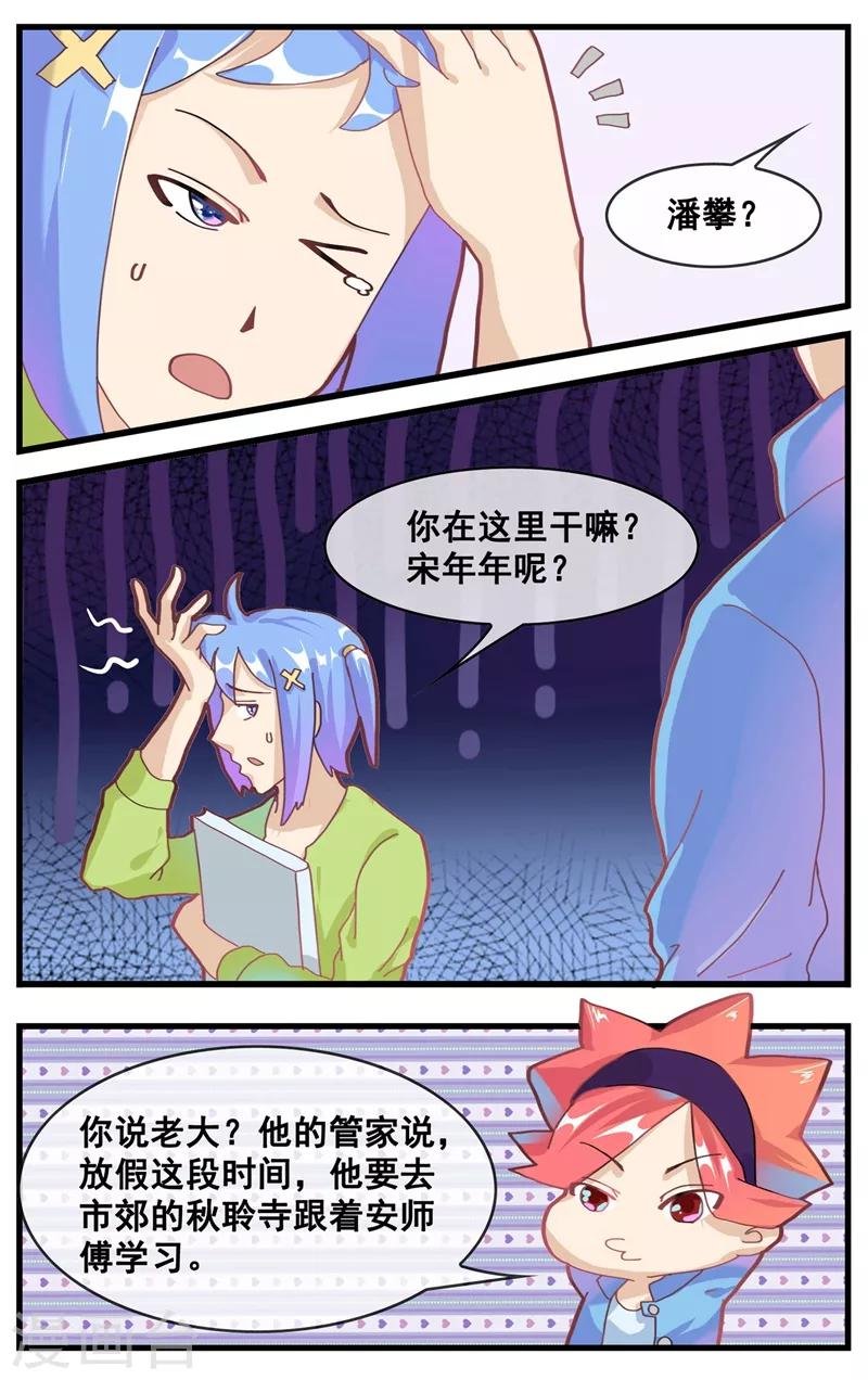 第20话 八卦的人