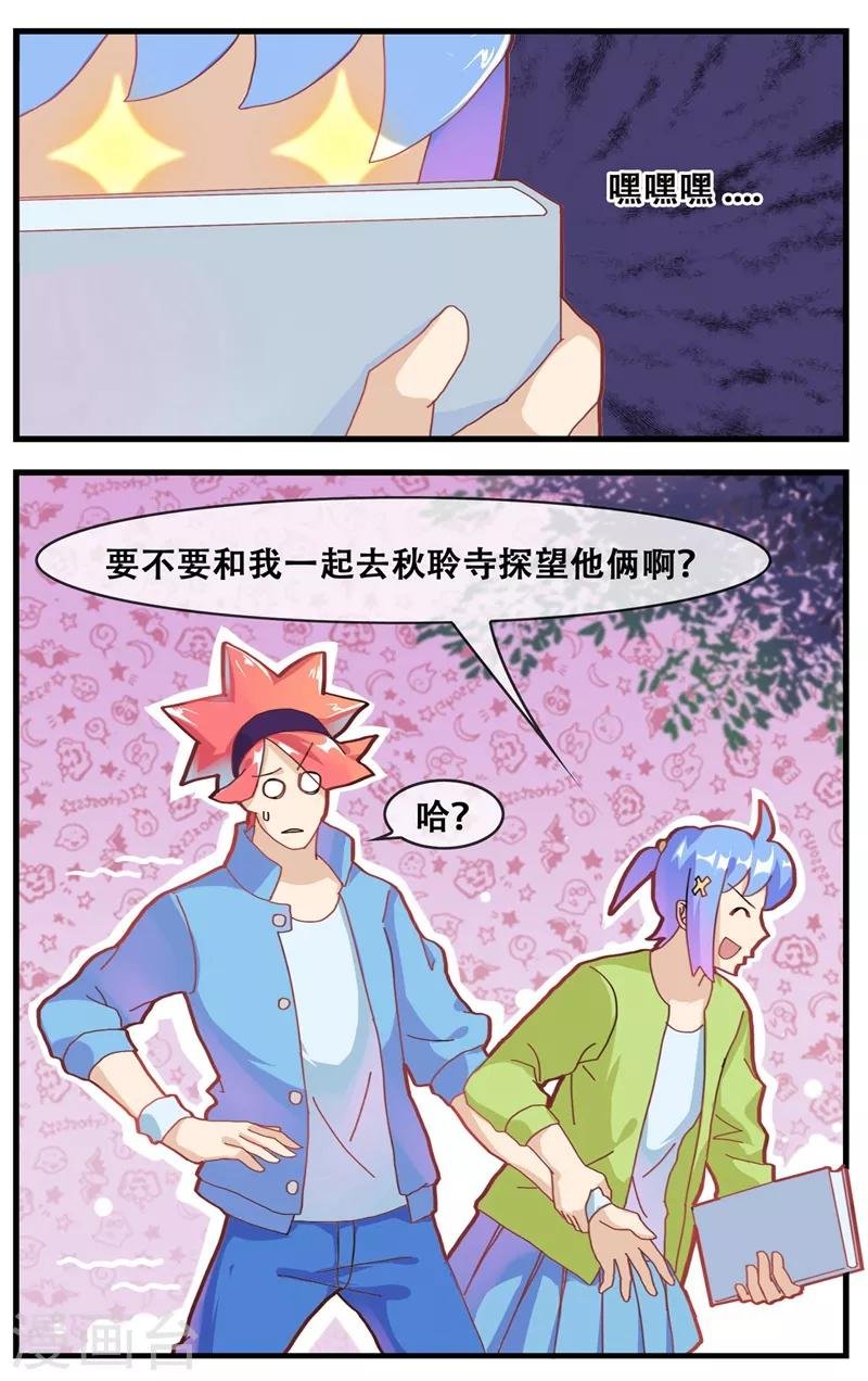 第20话 八卦的人