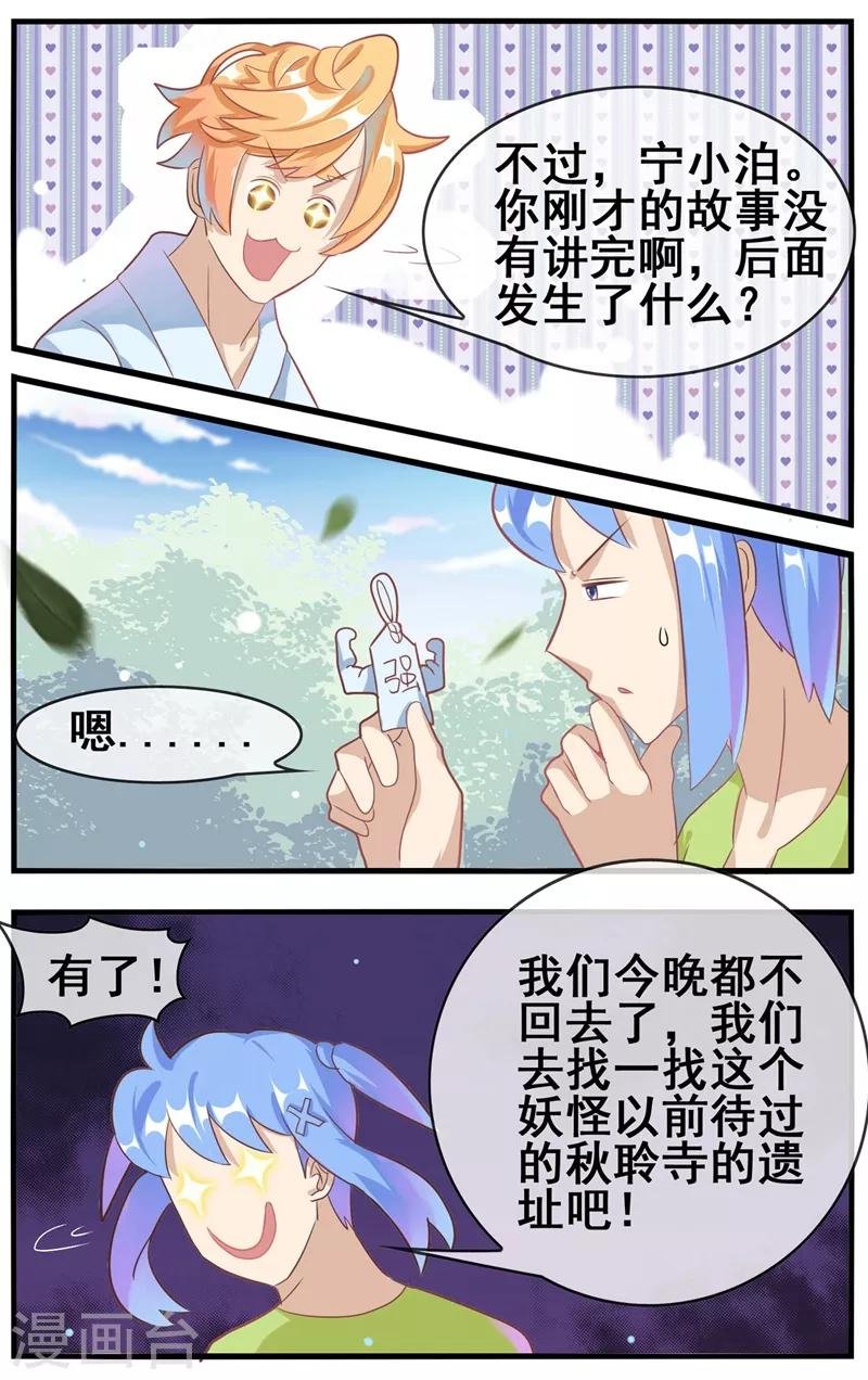 第23话 去探险吧！