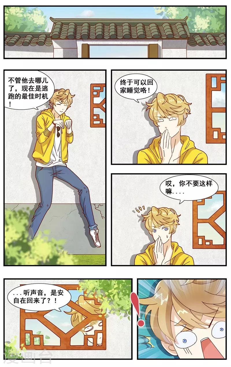 第3话 见家长