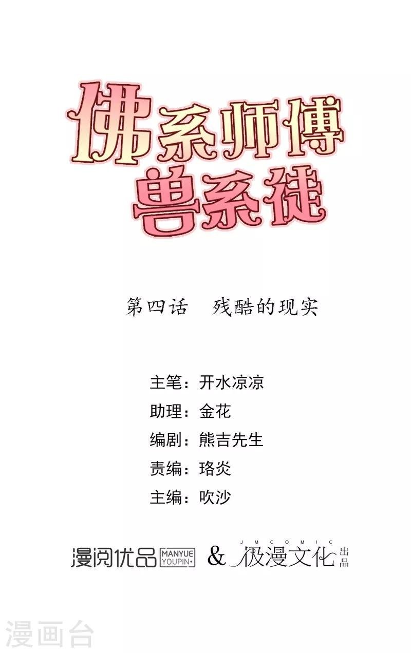 第4话 残酷的现实