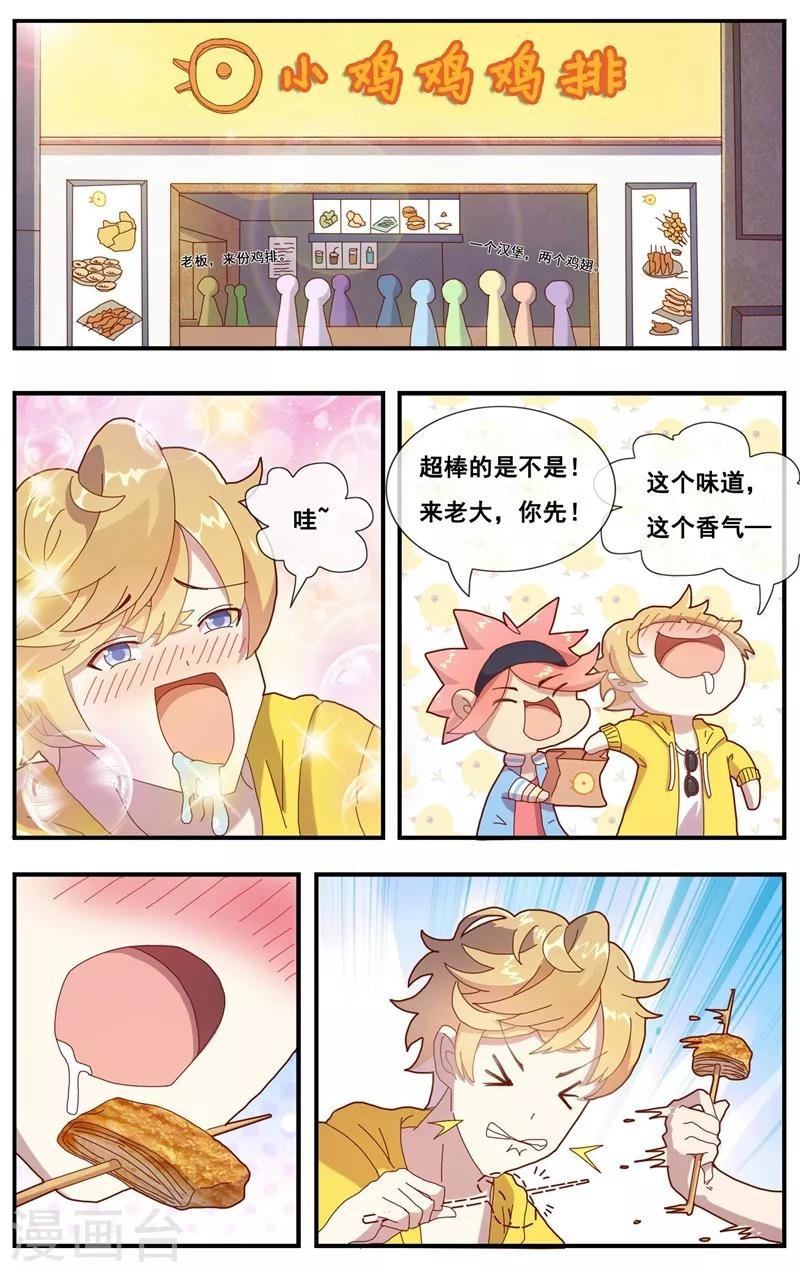 第5话 吃鸡生活很美好