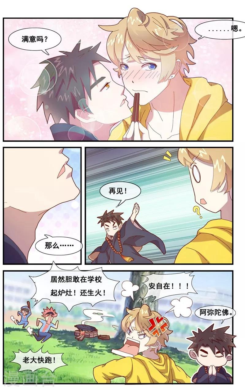 第5话 吃鸡生活很美好