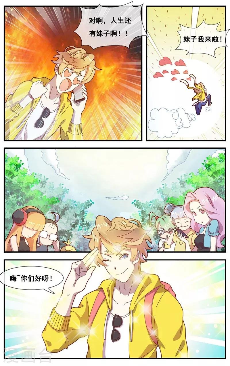 第6话 声名远播的小哥哥