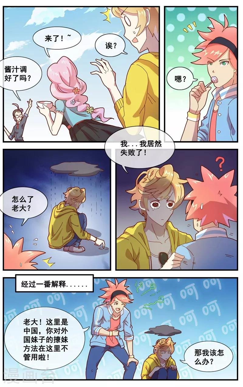 第6话 声名远播的小哥哥