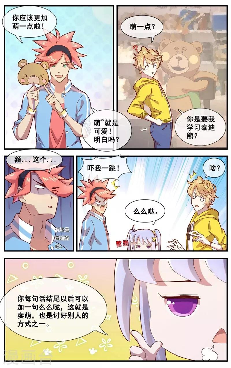 第6话 声名远播的小哥哥