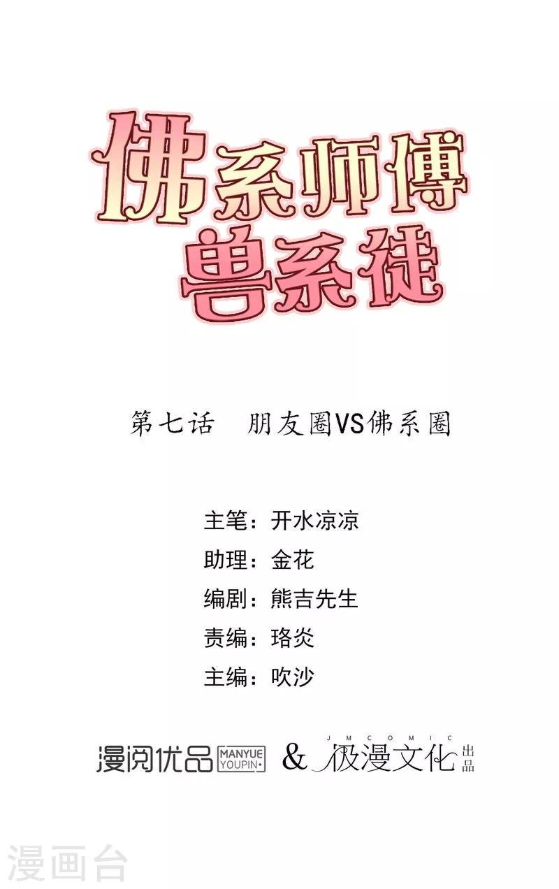 第7话 朋友圈VS佛系圈