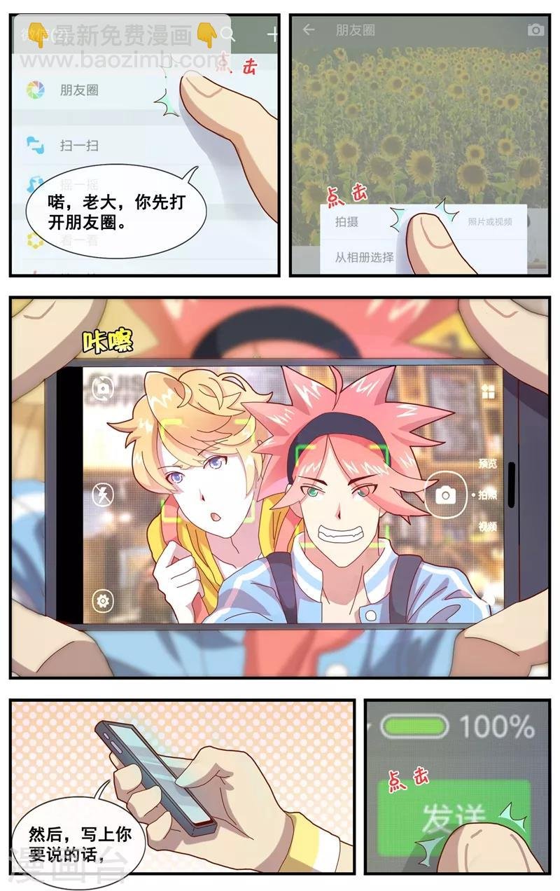 第7话 朋友圈VS佛系圈