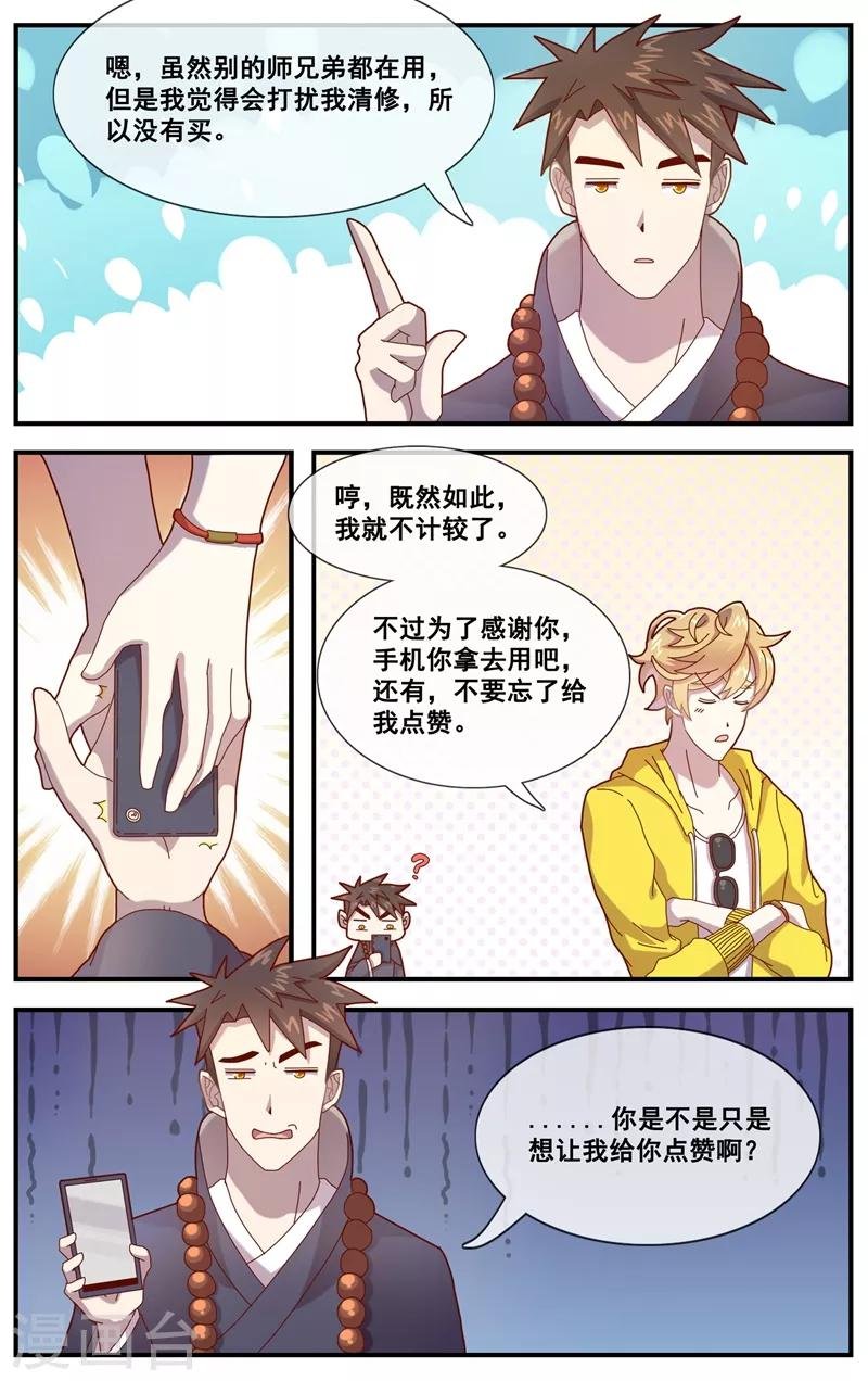 第7话 朋友圈VS佛系圈