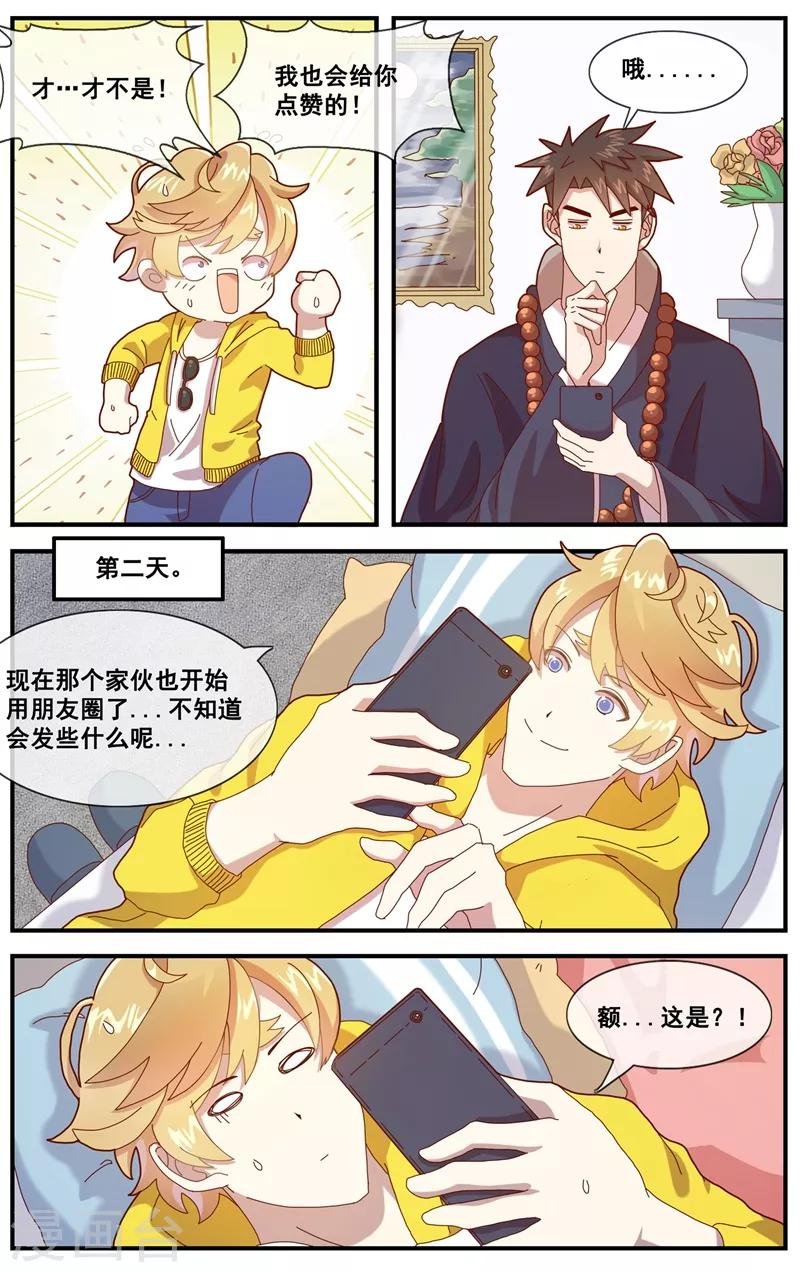 第7话 朋友圈VS佛系圈