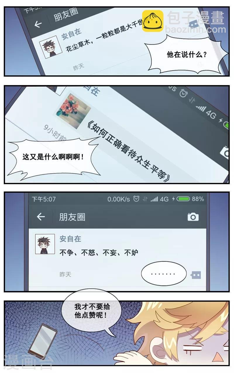 第7话 朋友圈VS佛系圈