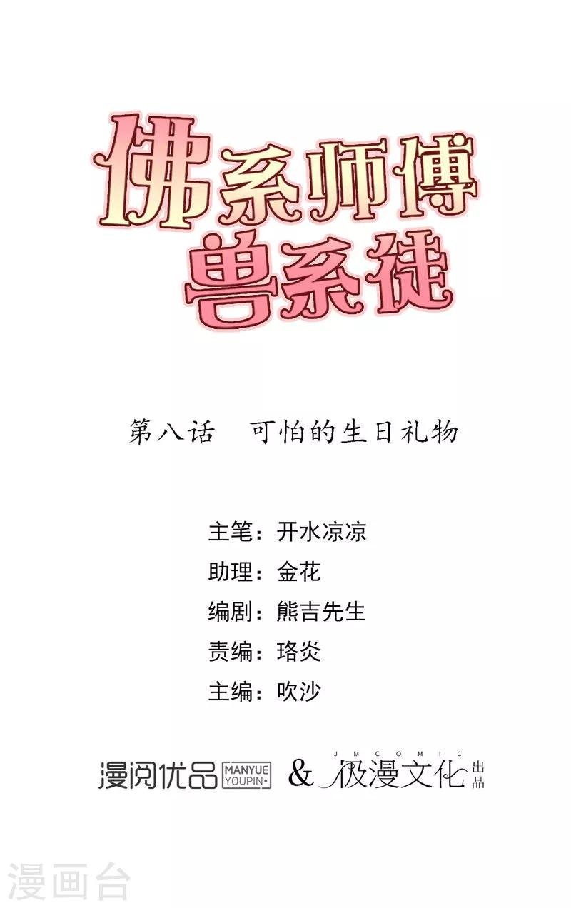 第8话 可怕的生日礼物